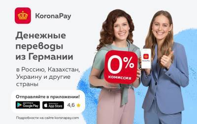 Перевод денег из Германии в Россию, Беларусь, Казахстан - germania.one - Берлин