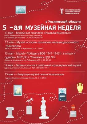 В Ульяновской области стартовала пятая музейная неделя - ulpravda.ru - Ульяновская