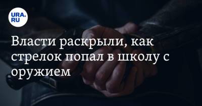 Рустам Минниханов - Власти раскрыли, как стрелок попал в школу с оружием - ura.news - респ. Татарстан - Казань