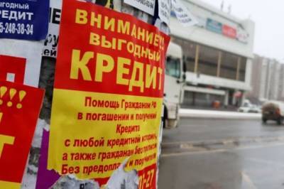 Россияне могут получить право на «добровольный запрет» кредитов - aif.ru