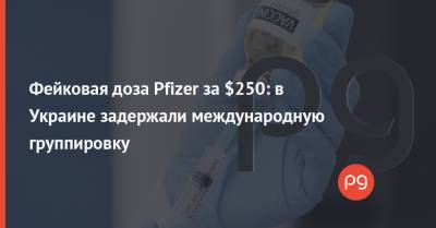 Фейковая доза Pfizer за $250: в Украине задержали международную группировку - thepage.ua - Украина - Нигерия - Сьерра Леоне