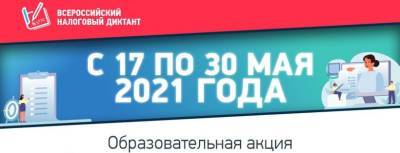 Чеховцы смогут принять участие в акции «Всероссийский налоговый диктант» - runews24.ru