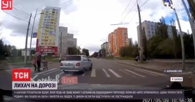 Харьковского водителя, который едва не сбил на переходе семью, могут лишить прав - tsn.ua - Харьков