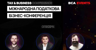 13-14 мая в Киеве состоится Международная конференция TAX & BUSINESS CONF - dsnews.ua - Киев - Швейцария - Кипр