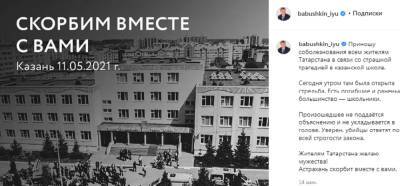 Игорь Бабушкин - Губернатор Игорь Бабушкин соболезнует жителям Татарстана - astrakhanfm.ru - респ. Татарстан - Казань - Астраханская обл.