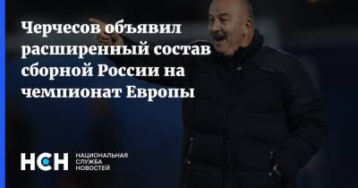 Антон Шунин - Станислав Черчесов - Матвей Сафонов - Юрий Дюпин - Андрей Лунев - Черчесов объявил расширенный состав сборной России на чемпионат Европы - nsn.fm