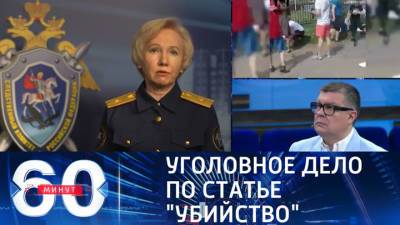 Светлана Петренко - 60 минут. Напавший на школу в Казани местный житель обвиняется в массовом убийстве - vesti.ru - респ. Татарстан - Казань