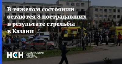 Рустам Минниханов - В тяжелом состоянии остаются 8 пострадавших в результате стрельбы в Казани - nsn.fm - респ. Татарстан - Казань