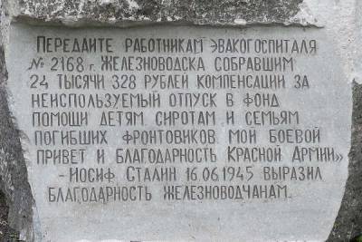 Иосиф Сталин - Как Железноводск в 1945 году получил благодарность Сталина - kavkaz.mk.ru - Железноводск