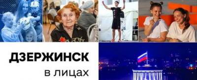 В Дзержинске продолжается прием фотографий на проект «Дзержинск в лицах» - runews24.ru - Дзержинск