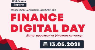 13 мая пройдет онлайн-конференция Finance Digital Day - dsnews.ua