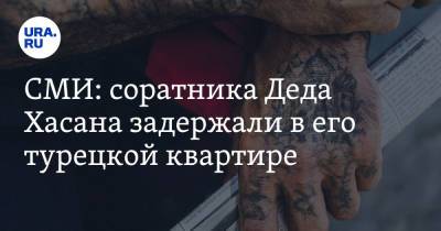 СМИ: соратника Деда Хасана задержали в его турецкой квартире - ura.news - Грузия - Турция - Апсны
