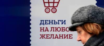 Оформление кредитов может быть запрещено по желанию клиентов банков - stolicaonego.ru - республика Карелия