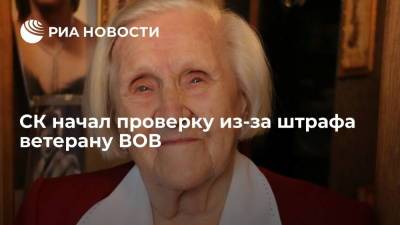 СК начал проверку из-за штрафа ветерану ВОВ - ria.ru - Москва