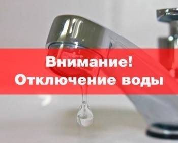 Опубликован полный перечень домов, где будет полностью отключено водоснабжение с 21 по 23 мая - vologda-poisk.ru