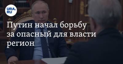 Владимир Путин - Александр Усс - Путин начал борьбу за опасный для власти регион - ura.news - Красноярский край - Красноярск