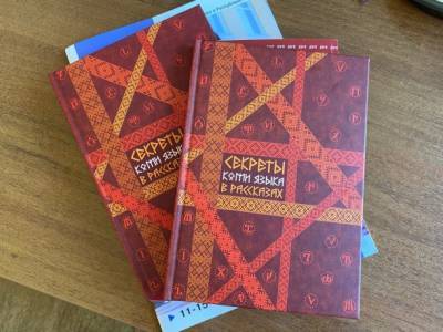 Жителям Коми расскажут «секреты коми языка» - bnkomi.ru - респ. Коми - Сыктывкар