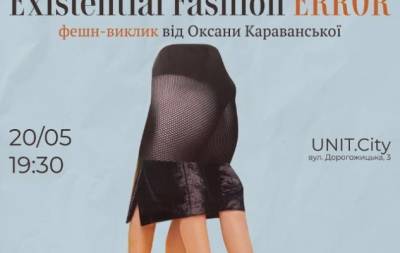 Український дизайнер Оксана Караванська влаштує в Києві фешн-виклик — Existential Fashion Error - skuke.net