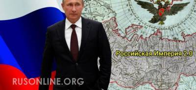 Путин приступил к открытому построению Российской Империи - rusonline.org - Зимбабве - Российская Империя