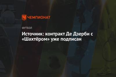 Роберто Де-Дзерби - Источник: контракт Де Дзерби с «Шахтёром» уже подписан - championat.com