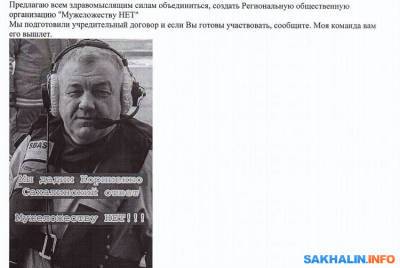 Фейковый Гусев просит сахалинских депутатов вместе бороться против мужеложства - sakhalin.info - Москва - Хабаровск