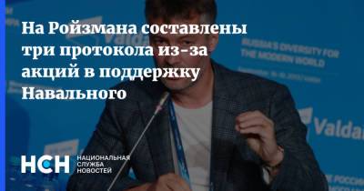 Алексей Навальный - Евгений Ройзман - На Ройзмана составлены три протокола из-за акций в поддержку Навального - nsn.fm - Екатеринбург