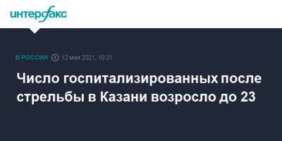 Лейла Фазлеева - Ильназ Галявиев - Число госпитализированных после стрельбы в Казани возросло до 23 - interfax.ru - Москва - респ. Татарстан - Казань
