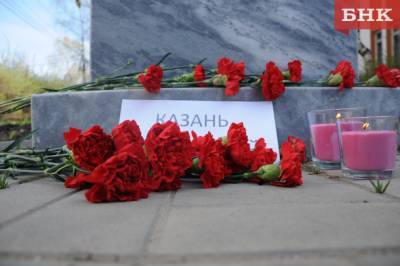 БНК призывает присоединиться к акции памяти жертв трагедии в Казани - bnkomi.ru - респ. Татарстан - Казань - Сыктывкар