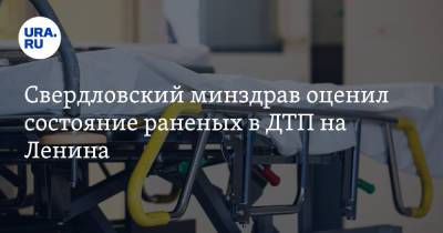Константин Шестаков - Свердловский минздрав оценил состояние раненых в ДТП на Ленина. «Прогноз пессимистичный» - ura.news - Свердловская обл.