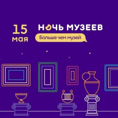 15 мая в Ульяновске пройдёт Ночь музеев - ulpravda.ru - Ульяновск