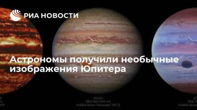 Астрономы получили необычные изображения Юпитера - ria.ru - Москва