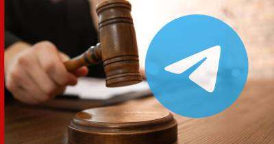 Зульфия Гуринчук - Telegram оштрафован на 5 млн рублей за отказ удалить информацию - profile.ru - Москва