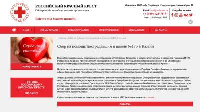 Красный Крест и Сбербанк объявили сбор средств для пострадавших в Казани - ivbg.ru - Казань