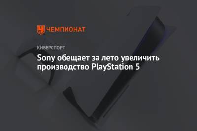 Джеймс Райан - Sony обещает за лето увеличить производство PlayStation 5 - championat.com