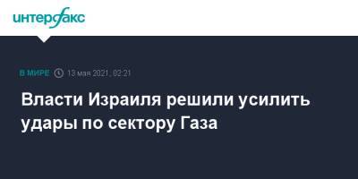 Авив Кохави - Власти Израиля решили усилить удары по сектору Газа - interfax.ru - Москва - Израиль - Иерусалим