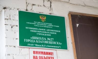 Тревога в школе в Благовещенске оказалась ложной - reendex.ru - Казань - Благовещенск