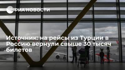 Источник: на рейсы из Турции в Россию вернули свыше 30 тысяч билетов - ria.ru - Москва - Россия - Турция - Танзания