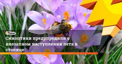 Евгений Тишковец - Синоптики предупредили о внезапном наступлении лета в столице - ridus.ru - Москва - Московская обл. - Кировская обл. - респ. Удмуртия - Пермский край