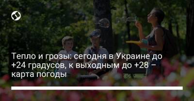 Тепло и грозы: сегодня в Украине до +24 градусов, к выходным до +28 – карта погоды - liga.net - Украина - Киев - Запорожская обл. - Кировоградская обл. - Винницкая обл. - Одесская обл.