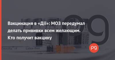 Денис Шмыгаль - Виктор Ляшко - Вакцинация в «Дії»: МОЗ передумал делать прививки всем желающим. Кто получит вакцину - thepage.ua