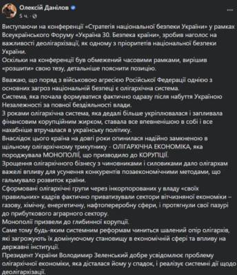 Алексей Данилов - Данилов «нашел» в Украине 13 олигархов: интересное заявление - narodna-pravda.ua