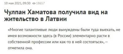 Чулпан Хаматова - Дмитрий Стешин - - Сергей, что вы думаете по поводу отъезда Чулпан Хаматовой в Латвию? - geo-politica.info - Москва - Махачкала - респ. Дагестан - Латвия