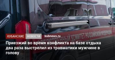 Приезжий во время конфликта на базе отдыха два раза выстрелил из травматики мужчине в голову - kubnews.ru - Ростовская обл. - респ. Адыгея - район Майкопский - Следственный Комитет