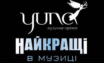 Alyona Alyona - Оголошено переможців музичної премії YUNA 2021 - rusjev.net - Україна