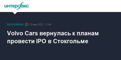Volvo Cars вернулась к планам провести IPO в Стокгольме - interfax.ru - Москва - Швеция - Стокгольм