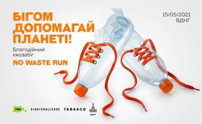 План на субботу: благотворительный забег No Waste Run на ВДНХ - skuke.net - Россия - Киев - Україна