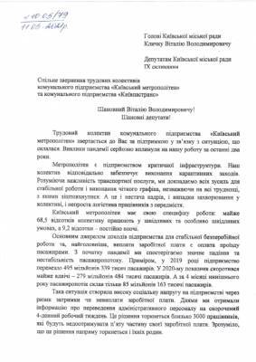Киевпастранс и метро просят выделить финпомощь или повысить цены на проезд до 25 гривен - for-ua.com