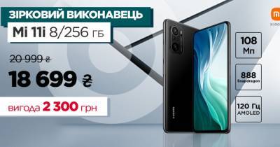 Флагманский смартфон Mi 11i с выгодой 2300 грн – уже в АЛЛО - focus.ua