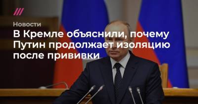 Эмомали Рахмон - Антониу Гутерришем - В Кремле объяснили, почему Путин продолжает изоляцию после прививки - tvrain.ru - Таджикистан