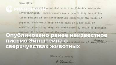 Альберт Эйнштейн - Опубликовано ранее неизвестное письмо Эйнштейна о сверхчувствах животных - ria.ru - Москва - Англия - Австралия - Мельбурн - Иерусалим